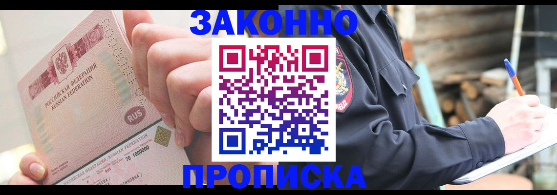 прописка паспорт в Магадане