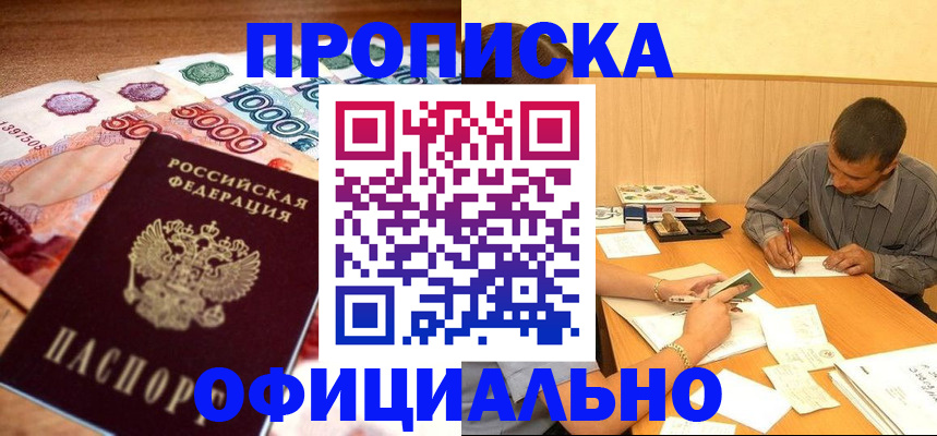 временная регистрация недорого в Магадане