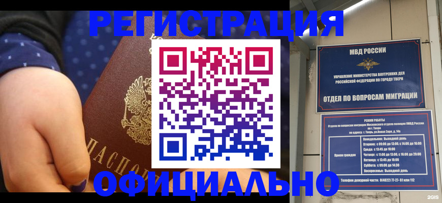 прописка в Магадане