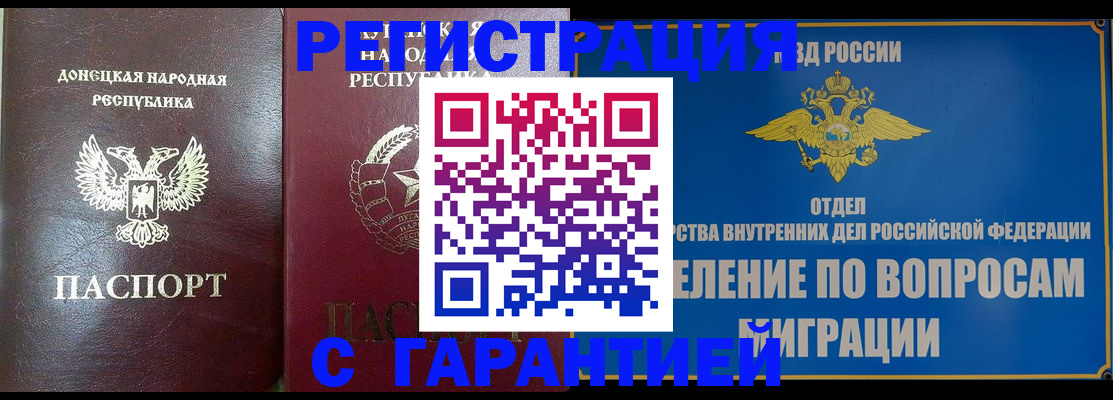 прописка регистрация в Магадане