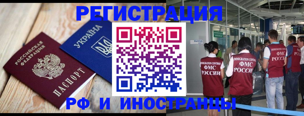 временная регистрация для школы в Магадане